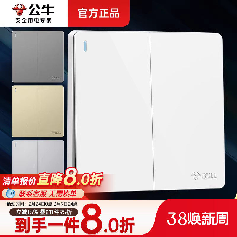 公牛双开双控开关双联两开两用家用床头酒店86型暗装面板电灯开关