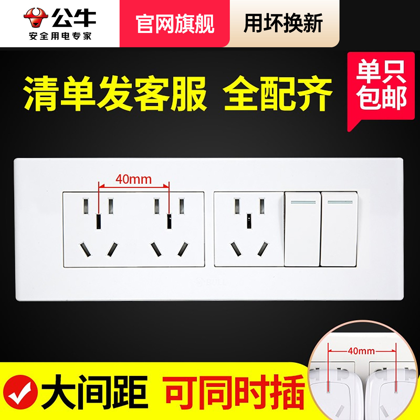 公牛118型单控孔开关插座面板
