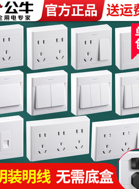 公牛明装底盒86型明线开关线盒子明盒开关插座盒底座电源接线盒按