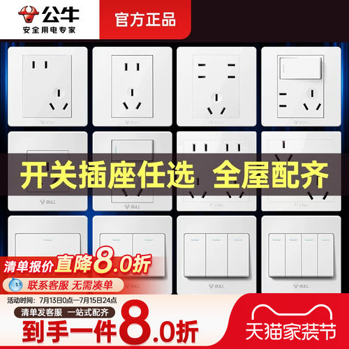 公牛86型开关插座面板G07
