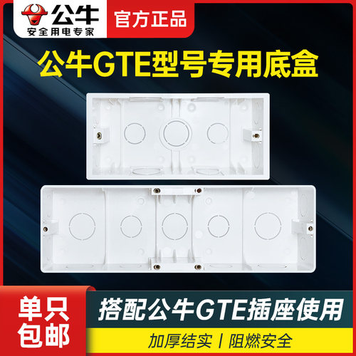 公牛底盒118型线盒暗装