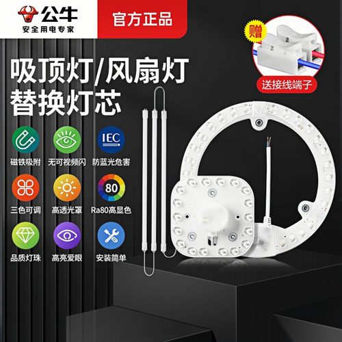 led公牛磁吸吸顶灯圆形灯芯替换