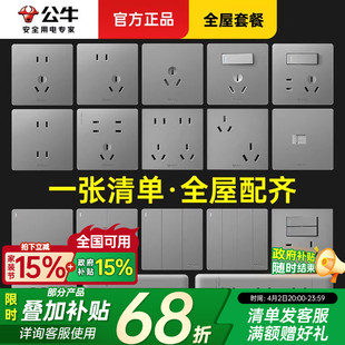 官网旗舰g12全屋套餐灰色五孔g57超薄家用 公牛开关插座面板正品