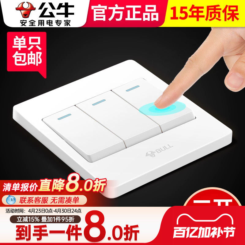 公牛三开双控开关面板墙壁16a大功率三位三联照明电灯3开按钮家用