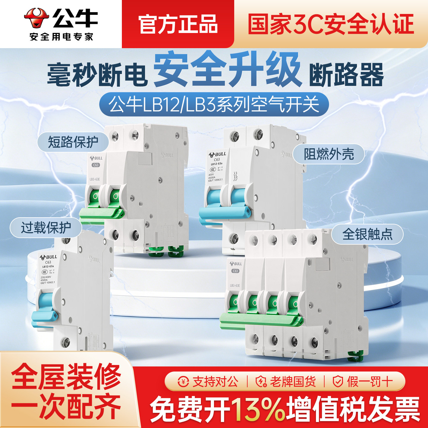 公牛空气开关2p63a断路器100a家用电闸隔离过载自动断电空开开关