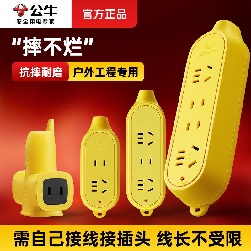 公牛无线插座接线板耐摔插排拖线板插线板户外工程工地摔不烂20米