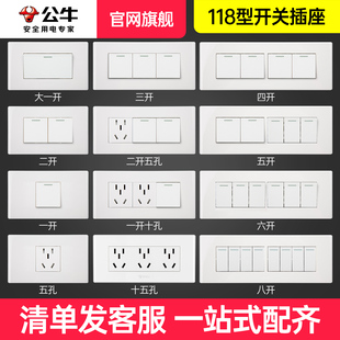 公牛118型开关插座面板家用多孔长方形五孔120墙壁六九十二孔暗装