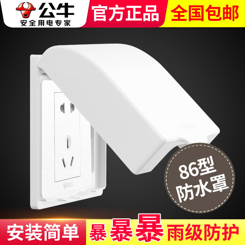 公牛86型开关插座防溅盒面板保护罩家用放水电源洗手间浴室防水溅