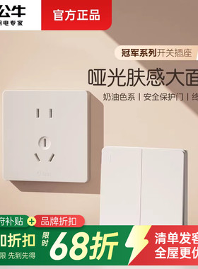 公牛开关插座面板官方正品家用带开关五孔16a空调孔插座g12暮雪白