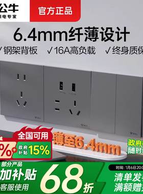 公牛g56g57超薄开关插座面板旗舰店16A86型五孔暗装家用哑光灰色