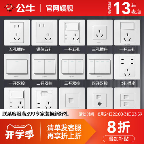 公牛插座开关家用五孔暗装面板