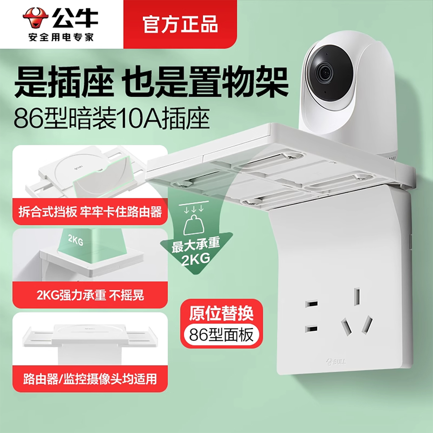 公牛10A五孔置物架插座手机支架