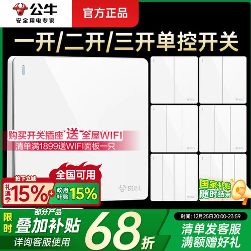 公牛单开单控控制电源灯开关按钮