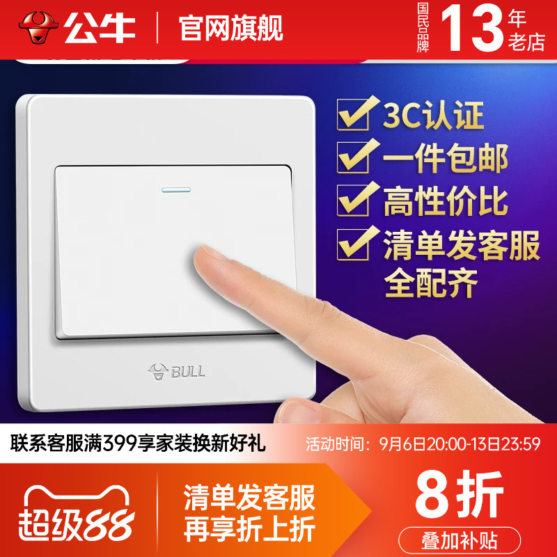公牛86型开关插座面板G07图片