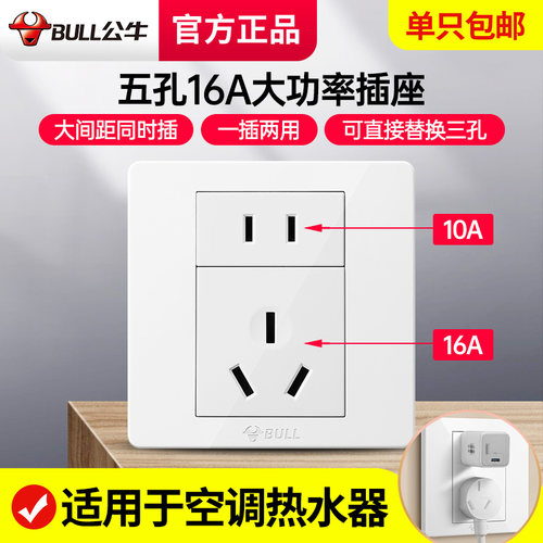 公牛五孔16a大功率插座