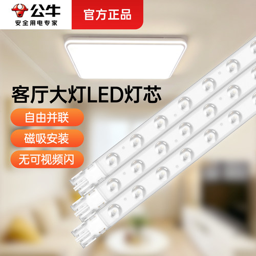 【赠送接线端子】公牛新品灯芯