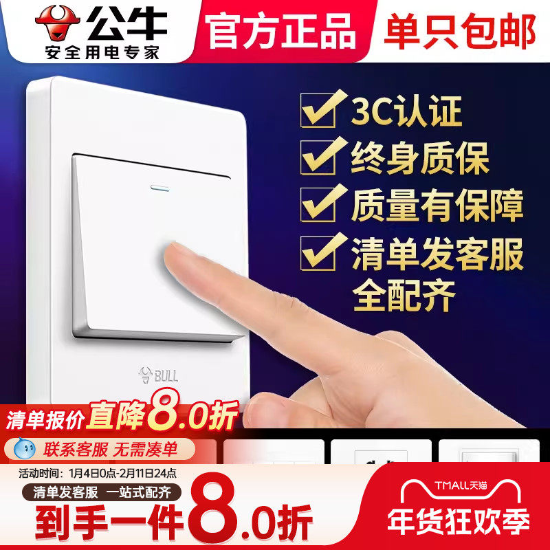 公牛大功率开关面板插座一开单双控16a家用墙壁86型单开单控开关,电子/电工,单控开关,淘宝优惠券,粉丝福利购,淘宝优惠卷