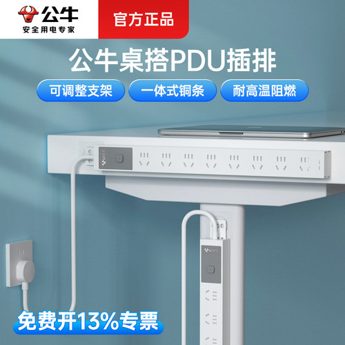 公牛PDU机柜插排桌下桌面家用