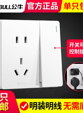 公牛明装明线带开关控制插座家用墙壁一开一体双控二三5五孔面板