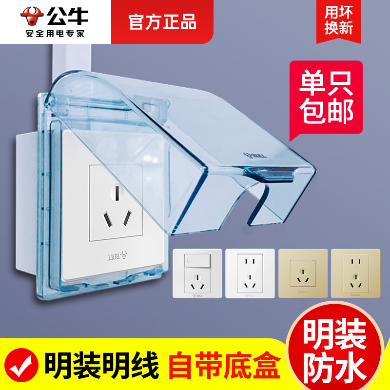 公牛明装防水插座防水罩86型插座防水溅盒浴室卫生间保护套 明线