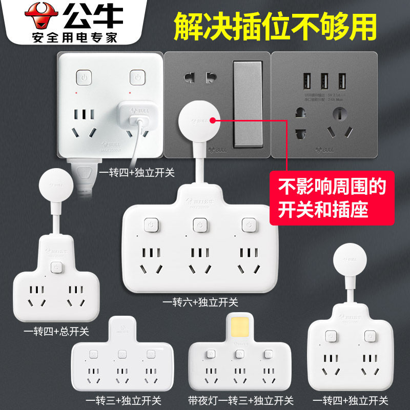 公牛一转多插座插头转换器图片