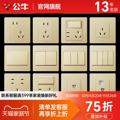公牛G07金色墙壁开关插座暗装