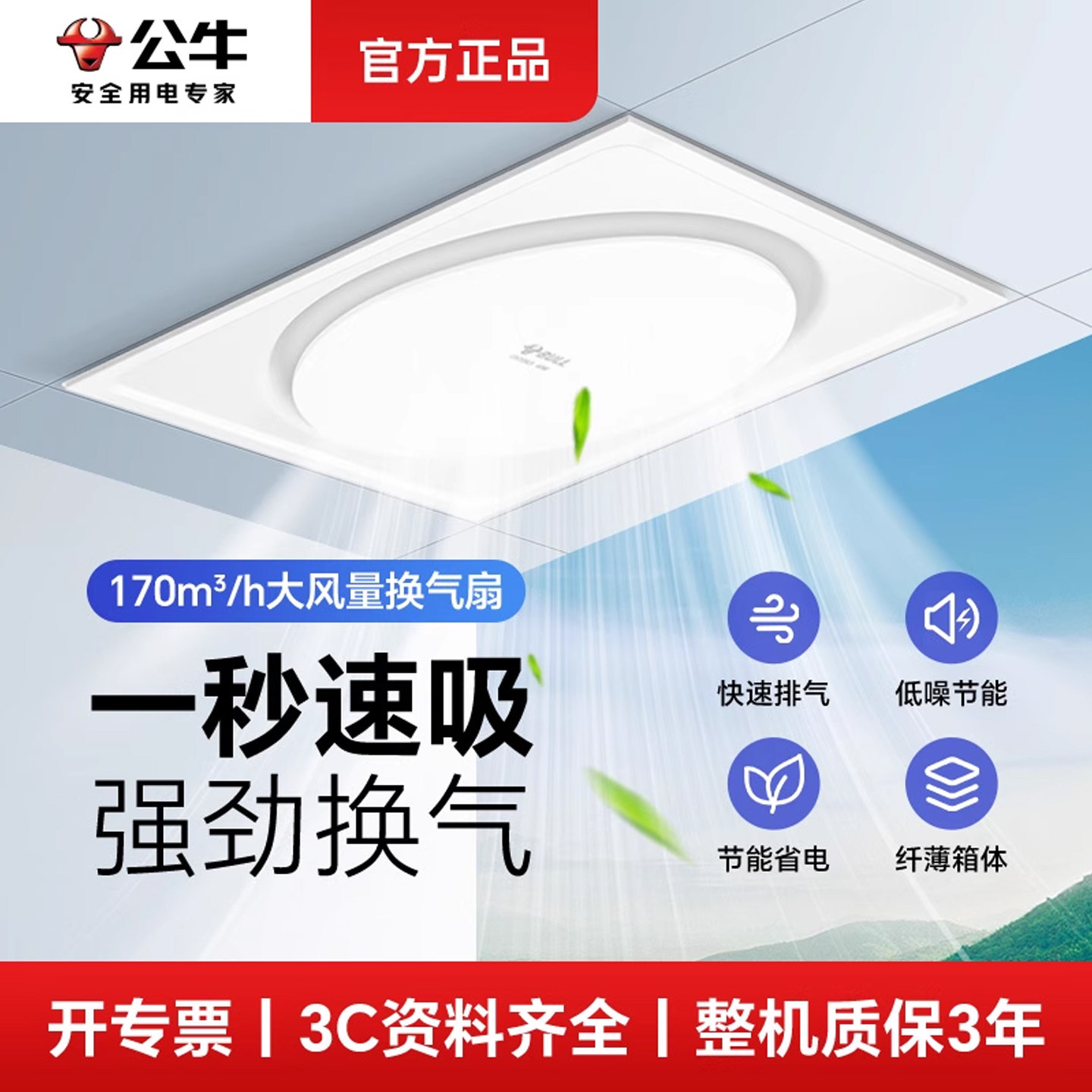 公牛排气扇强力卫生间换气扇天花板抽风机厨房超薄集成吊顶排风扇