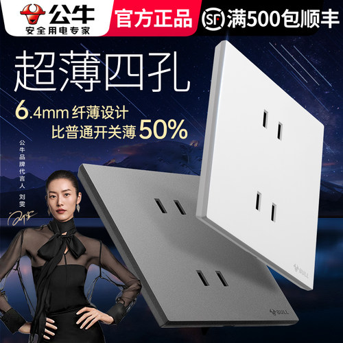 公牛10A超薄墙壁开关插座G57