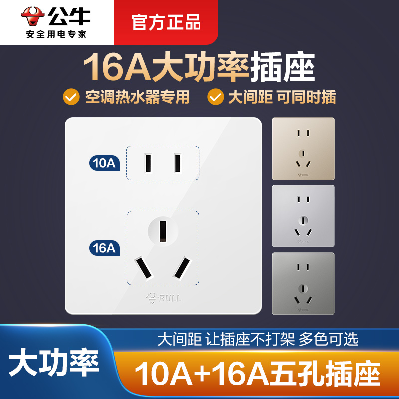 公牛五孔16A大功率插座,大间距