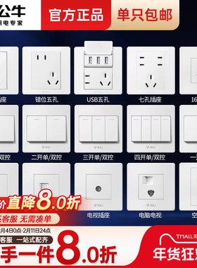 公牛开关插座面板bull旗舰官网官86型暗装10a五孔家用白色G07开关