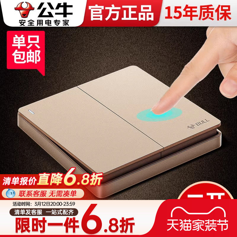 公牛双开双控开关家用二位双联两开双极暗装装饰轻奢面板电灯按钮
