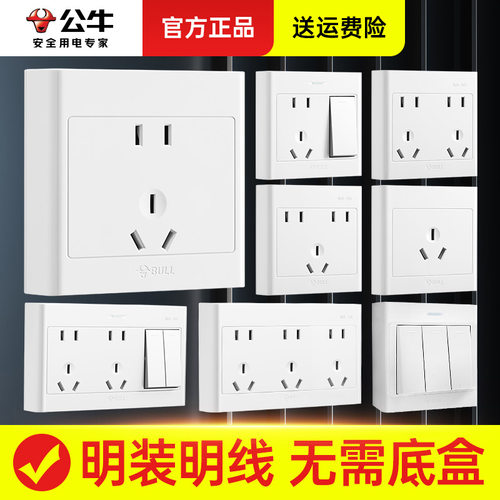 公牛明盒墙上超薄一体多孔插座带