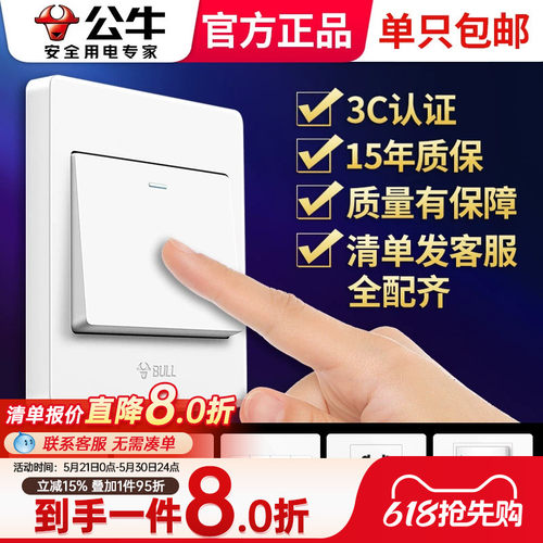 公牛16a大功率单联电源灯开关