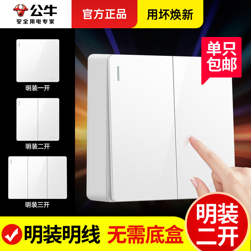 公牛明装开关面板二开三4开单控图片