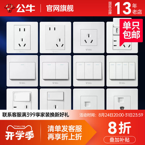 公牛五孔暗装16A开关插座面板