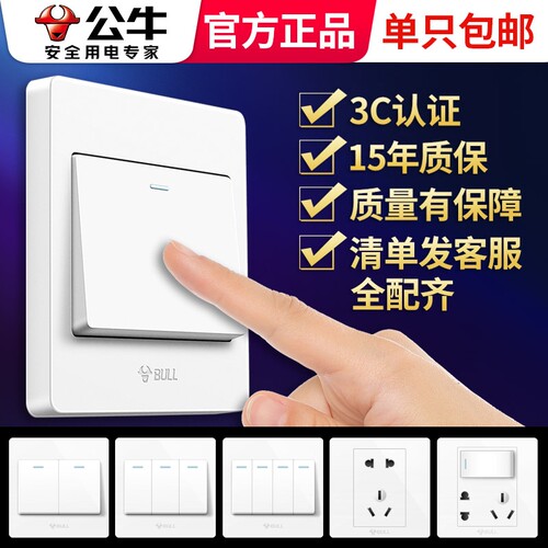 公牛16a大功率单联电源灯开关