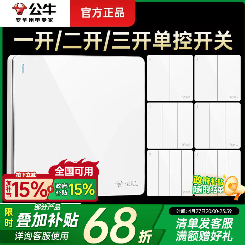 公牛开关面板灯开关按钮家用床头控制电源单双控三开四开16A面板