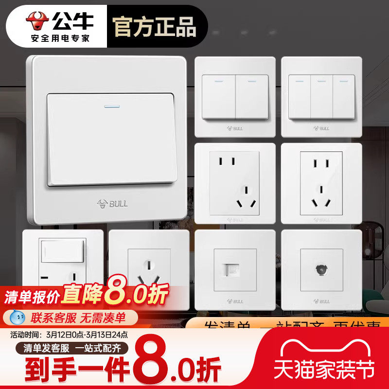公牛单开一开单控双控双开双联墙壁灯按钮三开开关面板家用暗装z