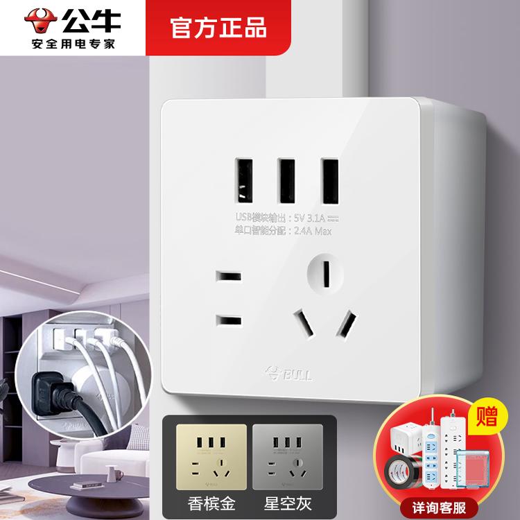 公牛免打孔明装USB快充插座