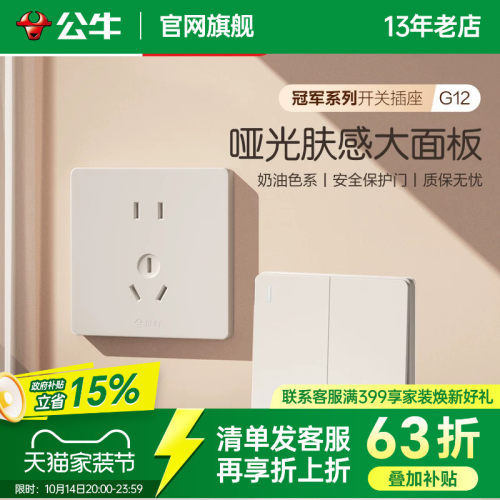 公牛旗舰开关插座暗装G12系列