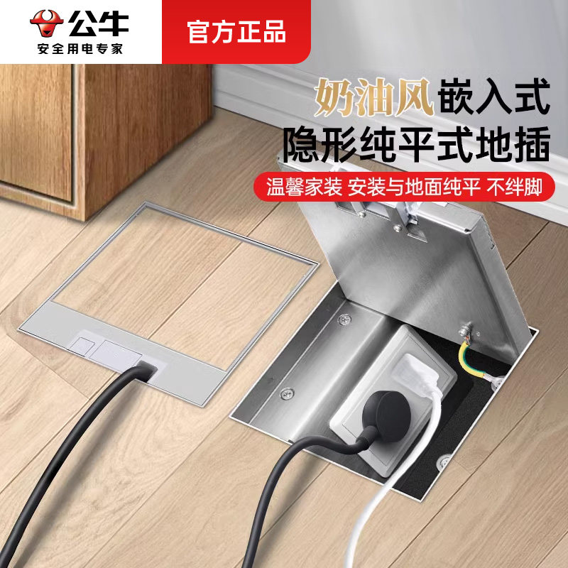 公牛纯平嵌入式隐形地插图片