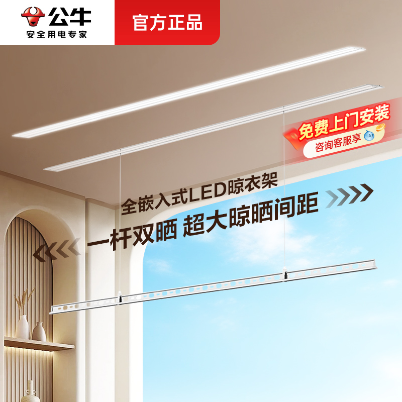 公牛隐形晾衣架嵌入式智能晾衣机