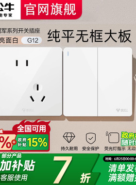 公牛开关插座面板官方正品一开五孔家用墙壁暗装全屋套餐G12白色