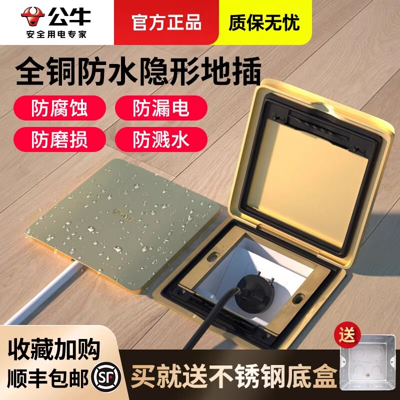 公牛地插座隐形防水86网络嵌入式隐藏式超薄地板五孔地扦全铜地插