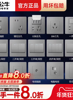 公牛bull官网旗舰开关插座面板16a墙壁86型usb五孔家用星空灰开关