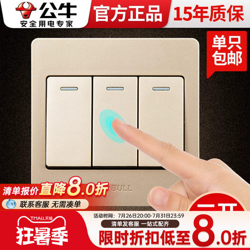 三开单控开关面板家用公牛