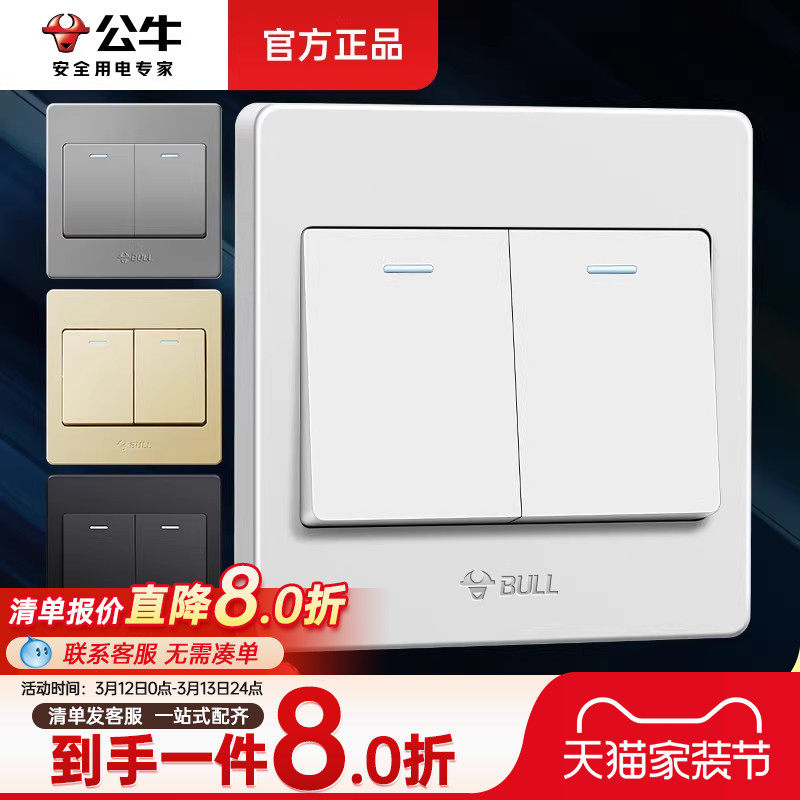 公牛双开双控开关双联两2开家用床头二开86型暗装灯开关面板旗舰