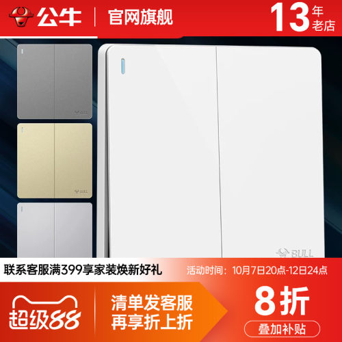 公牛双开双控开关家用86型暗装