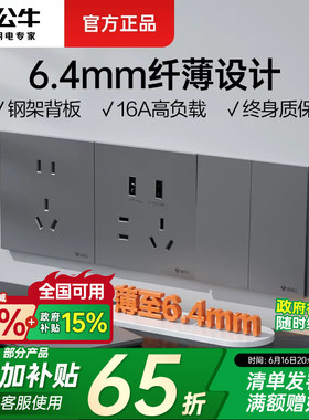 公牛超薄开关插座面板旗舰店16A五孔86型暗装家用哑光灰色g56g57