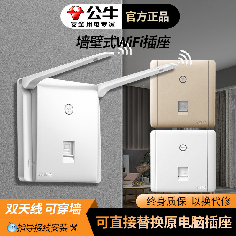 公牛无线wifi面板86型入墙式网插座暗装墙壁智能家居网络ap路由器